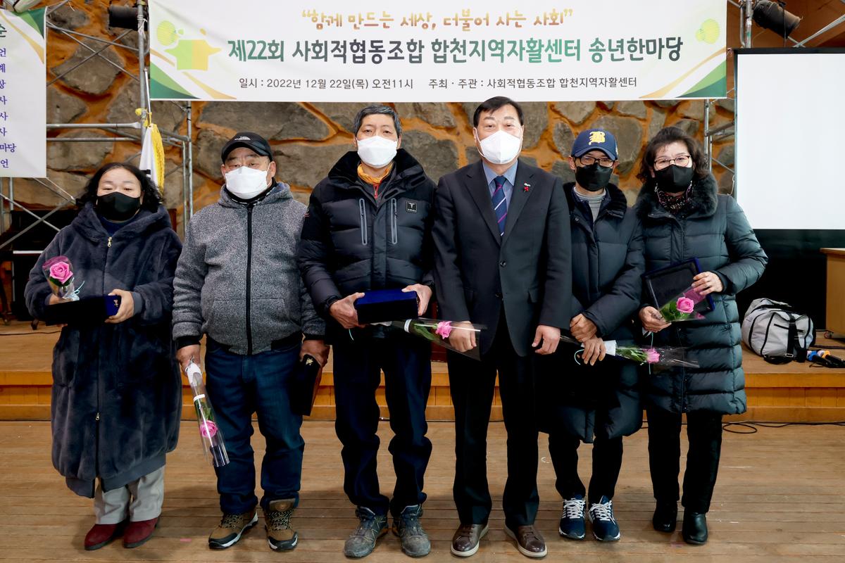합천지역자활센터 송년한마당 행사