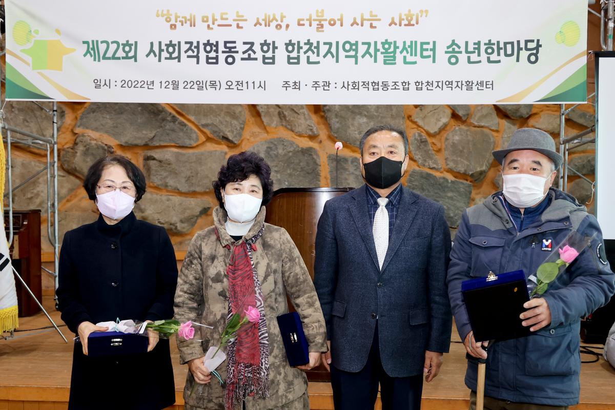 합천지역자활센터 송년한마당 행사