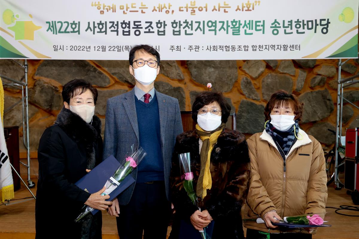 합천지역자활센터 송년한마당 행사