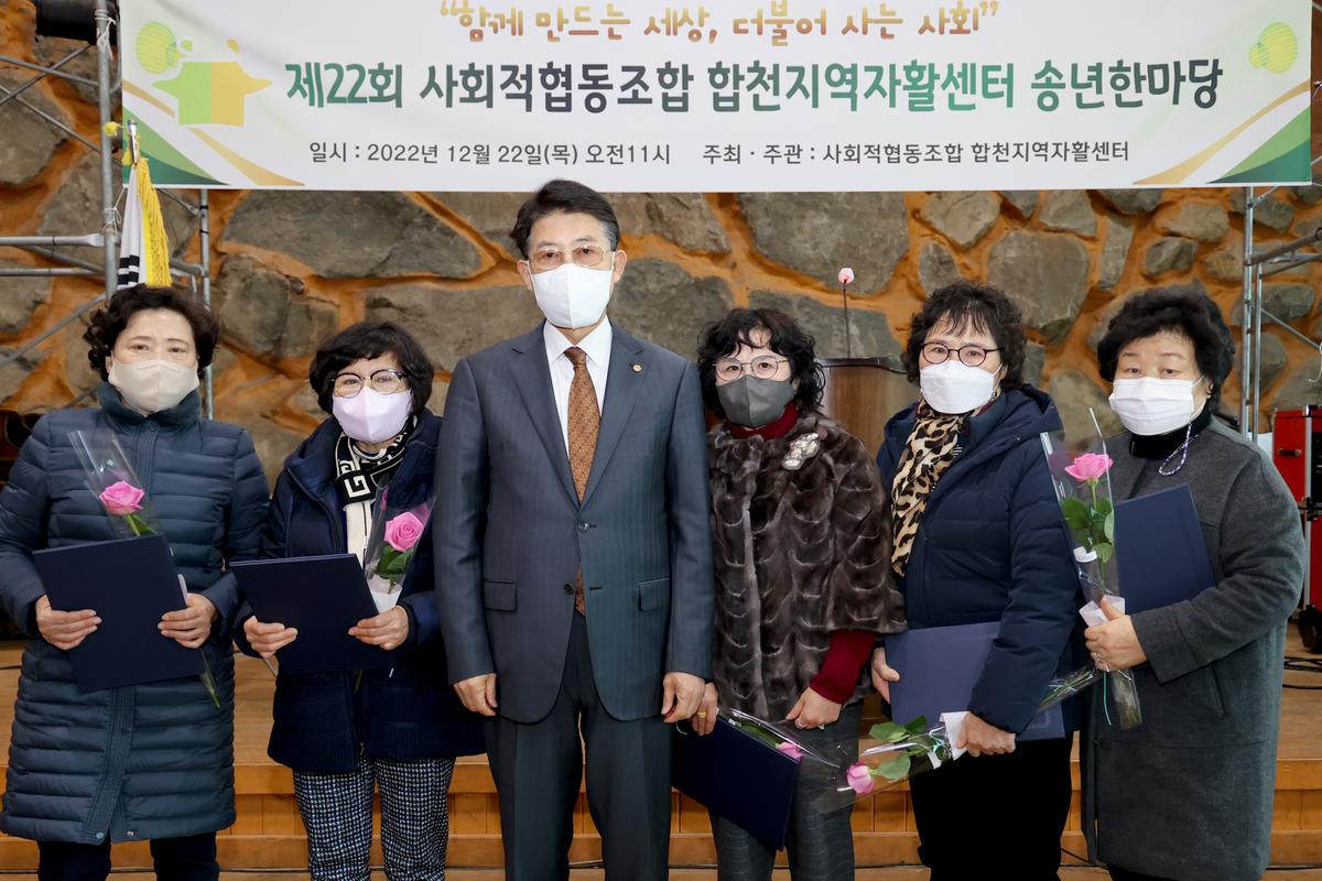 합천지역자활센터 송년한마당 행사