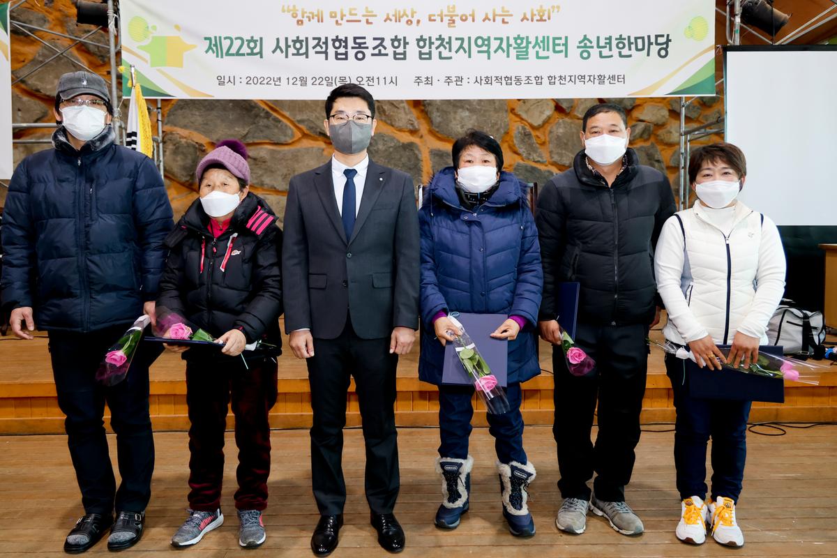 합천지역자활센터 송년한마당 행사