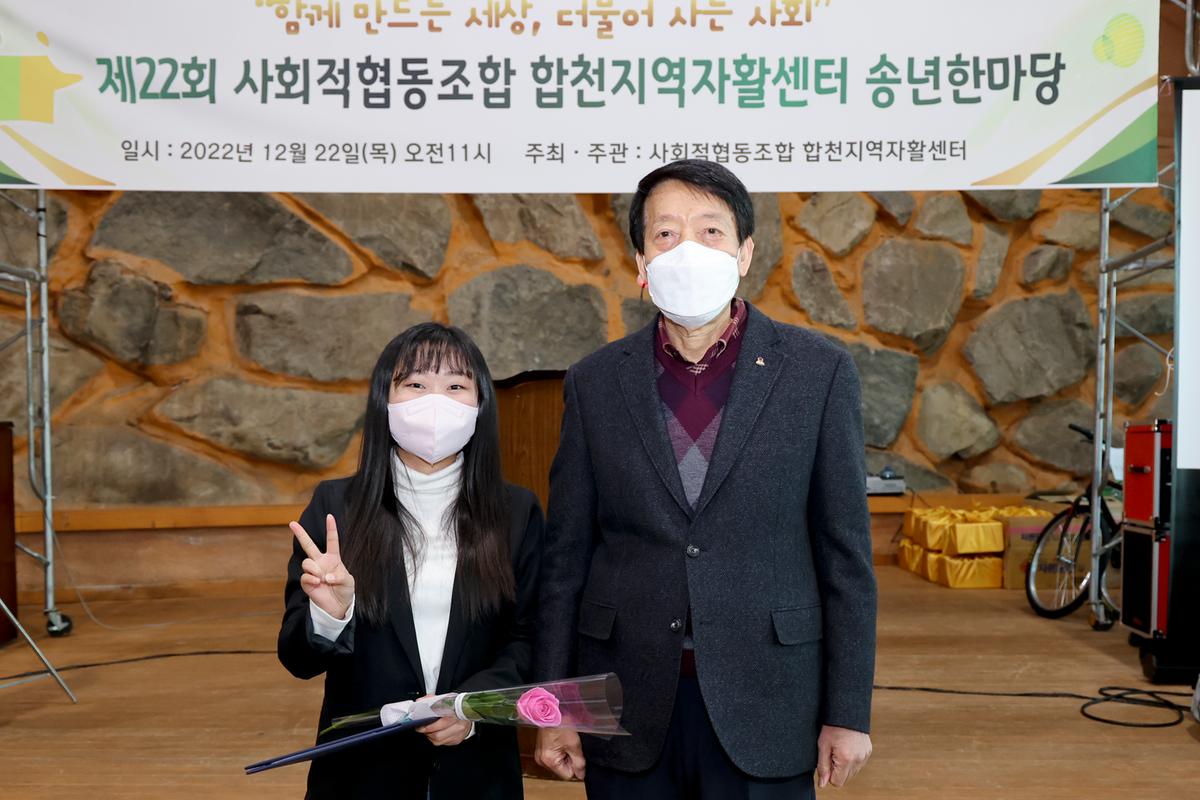 합천지역자활센터 송년한마당 행사
