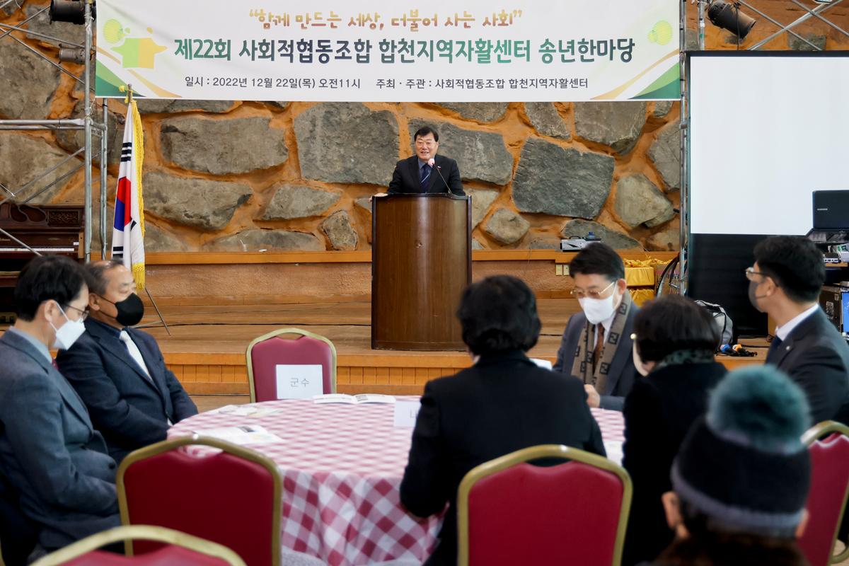합천지역자활센터 송년한마당 행사