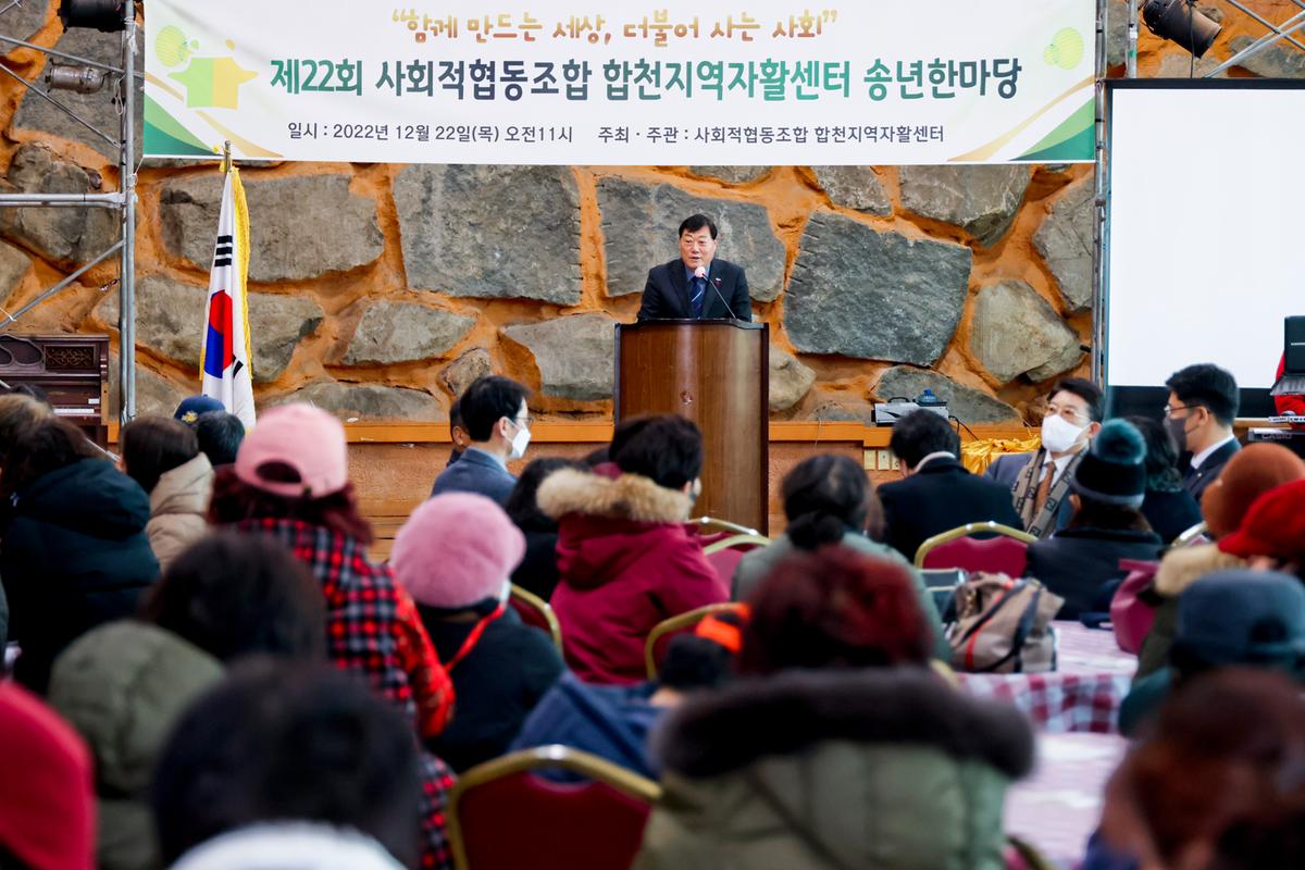 합천지역자활센터 송년한마당 행사