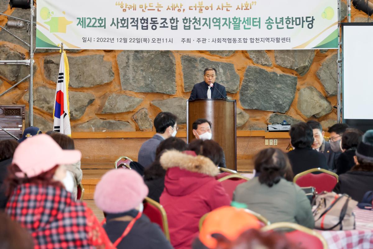 합천지역자활센터 송년한마당 행사