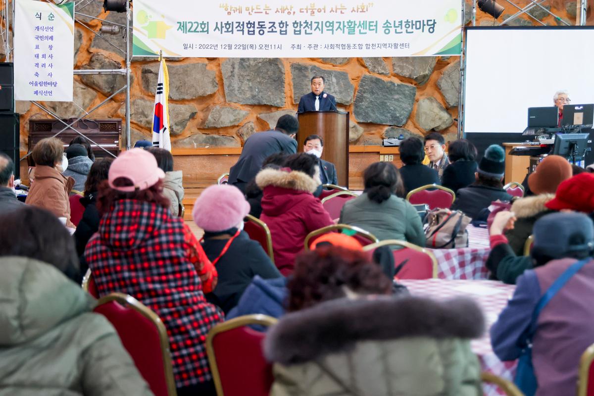 합천지역자활센터 송년한마당 행사
