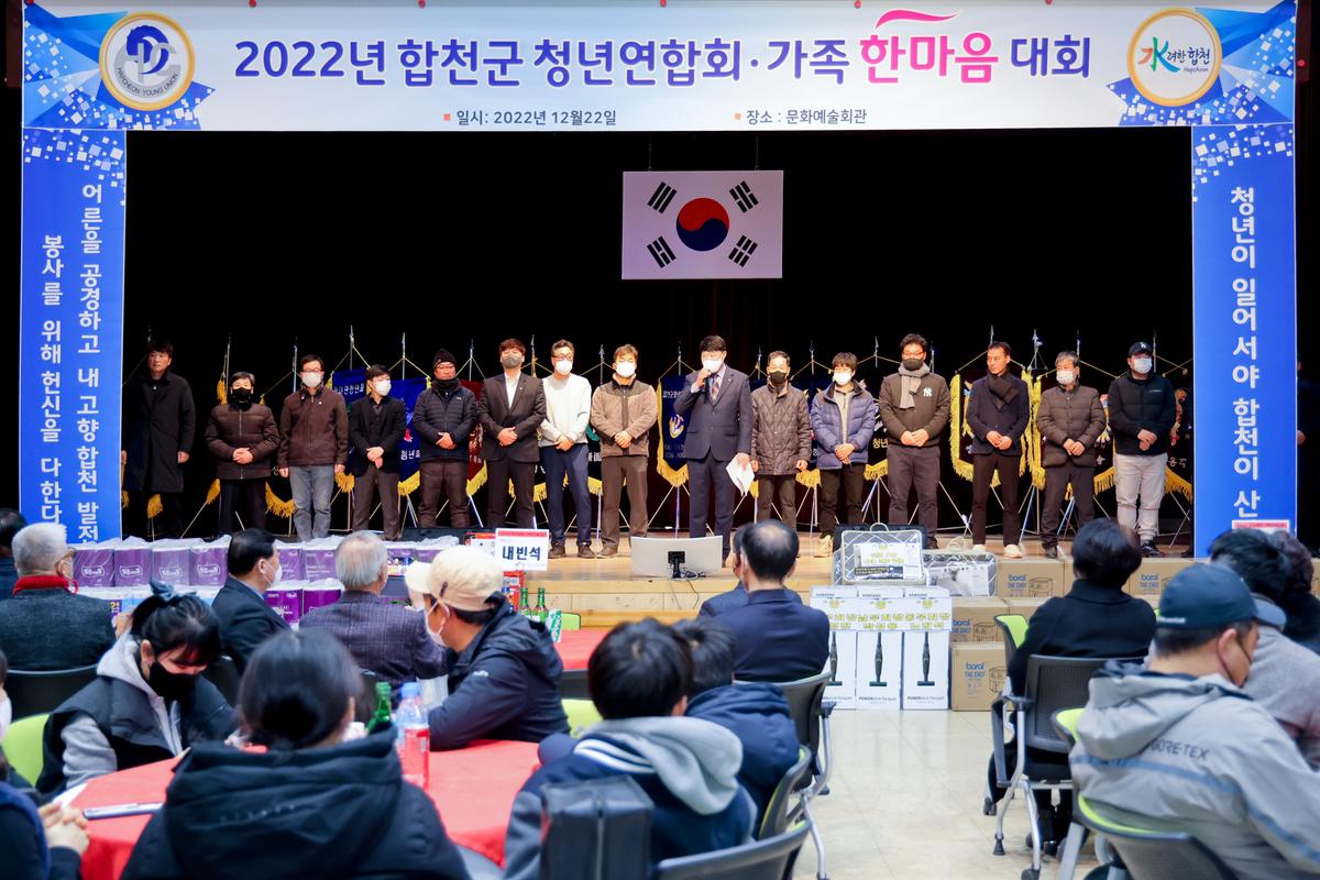 합천군 청년연합회 가족 한마음대회