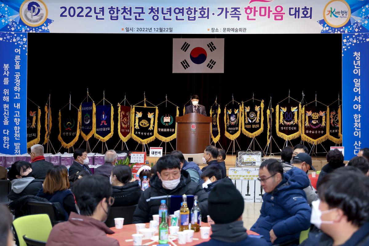 합천군 청년연합회 가족 한마음대회
