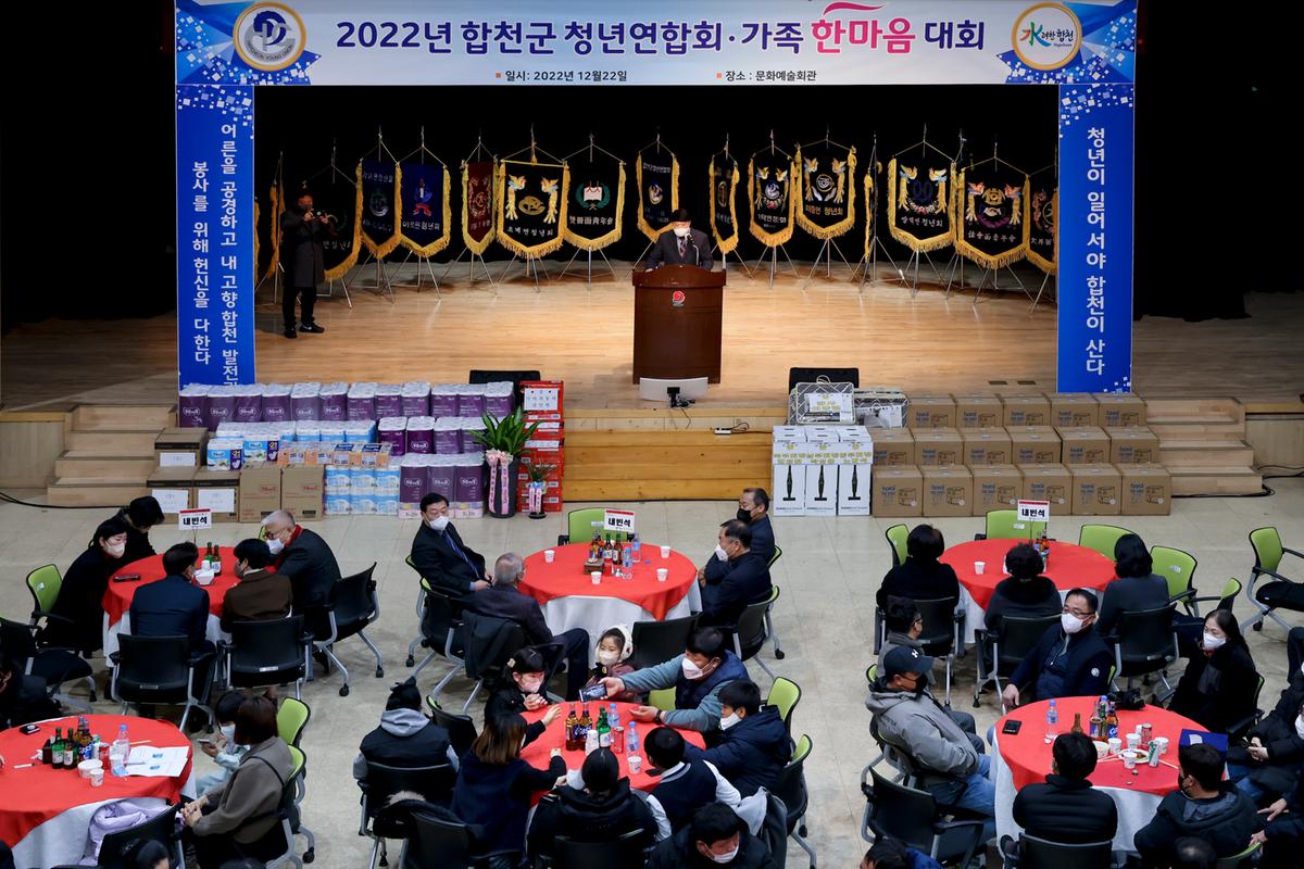 합천군 청년연합회 가족 한마음대회
