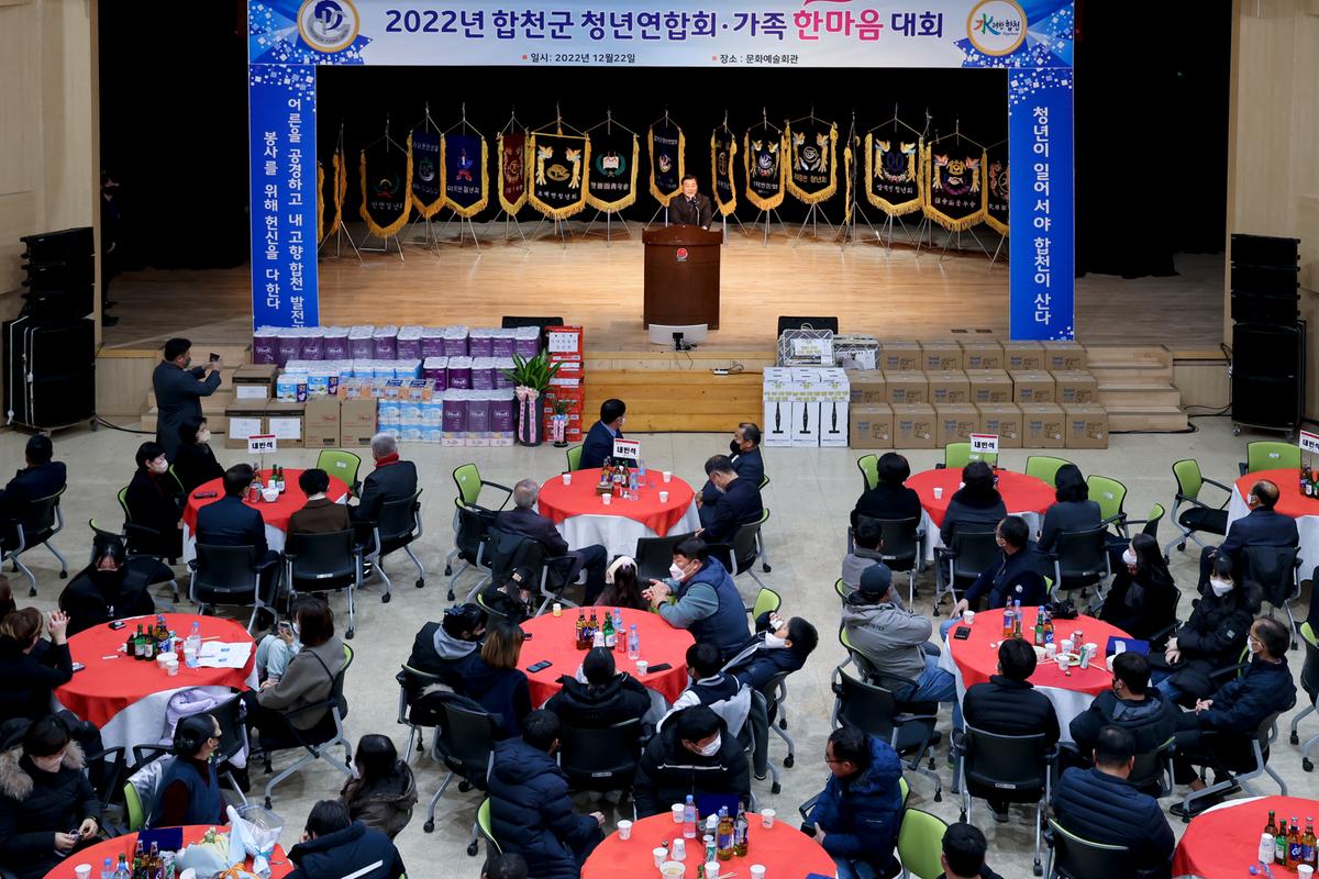 합천군 청년연합회 가족 한마음대회