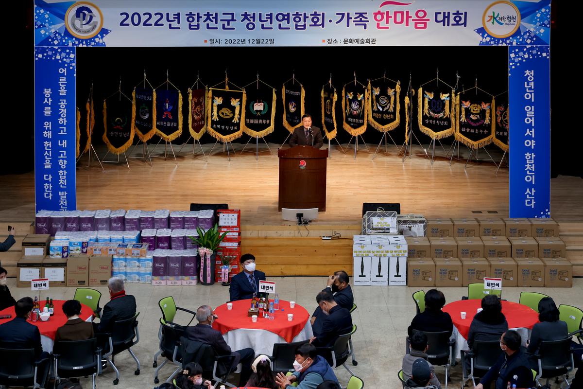 합천군 청년연합회 가족 한마음대회