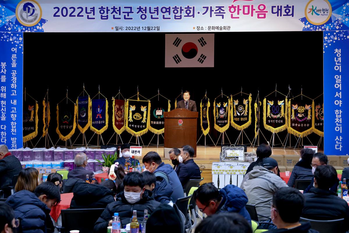 합천군 청년연합회 가족 한마음대회