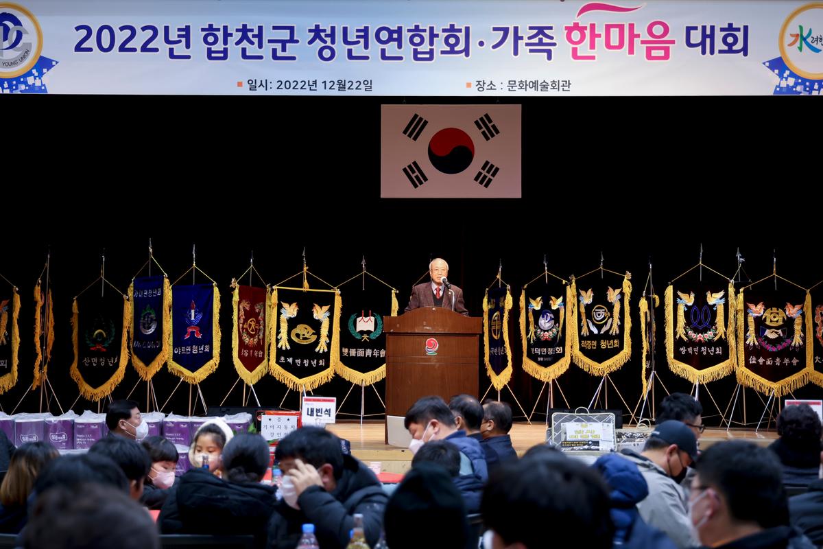합천군 청년연합회 가족 한마음대회