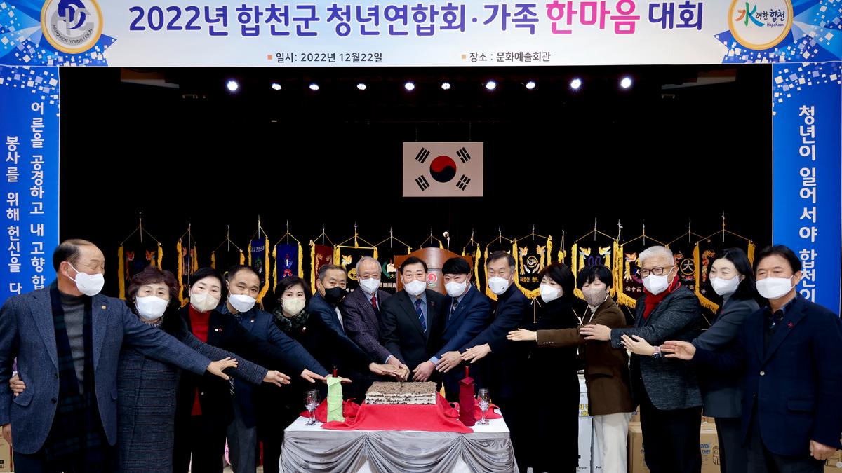 합천군 청년연합회 가족 한마음대회