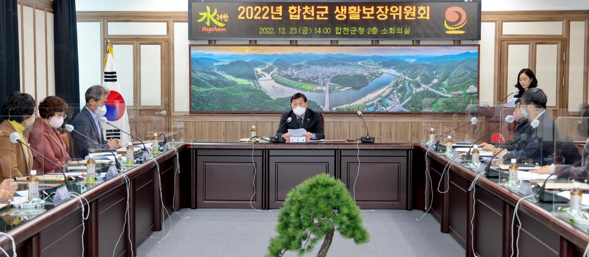 합천군 생활보장위원회
