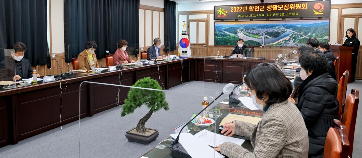 합천군 생활보장위원회