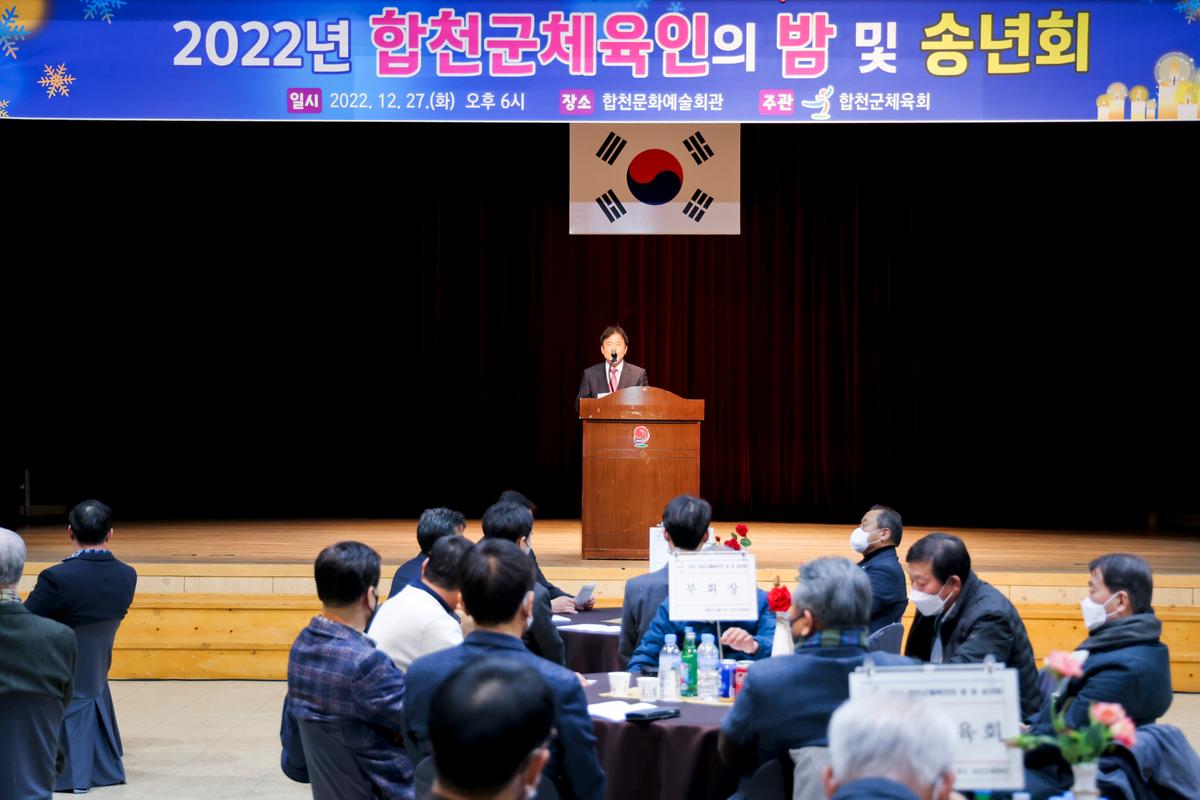 체육인의 밤 행사