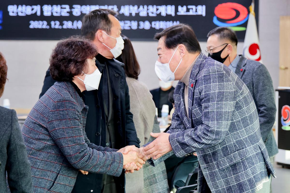 민선8기 합천군 공약평가단 세부실천 보고회