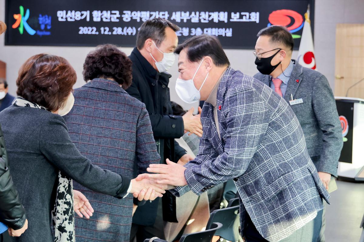 민선8기 합천군 공약평가단 세부실천 보고회
