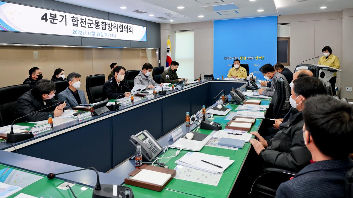 2022년4분기 합천군통합방위협의회