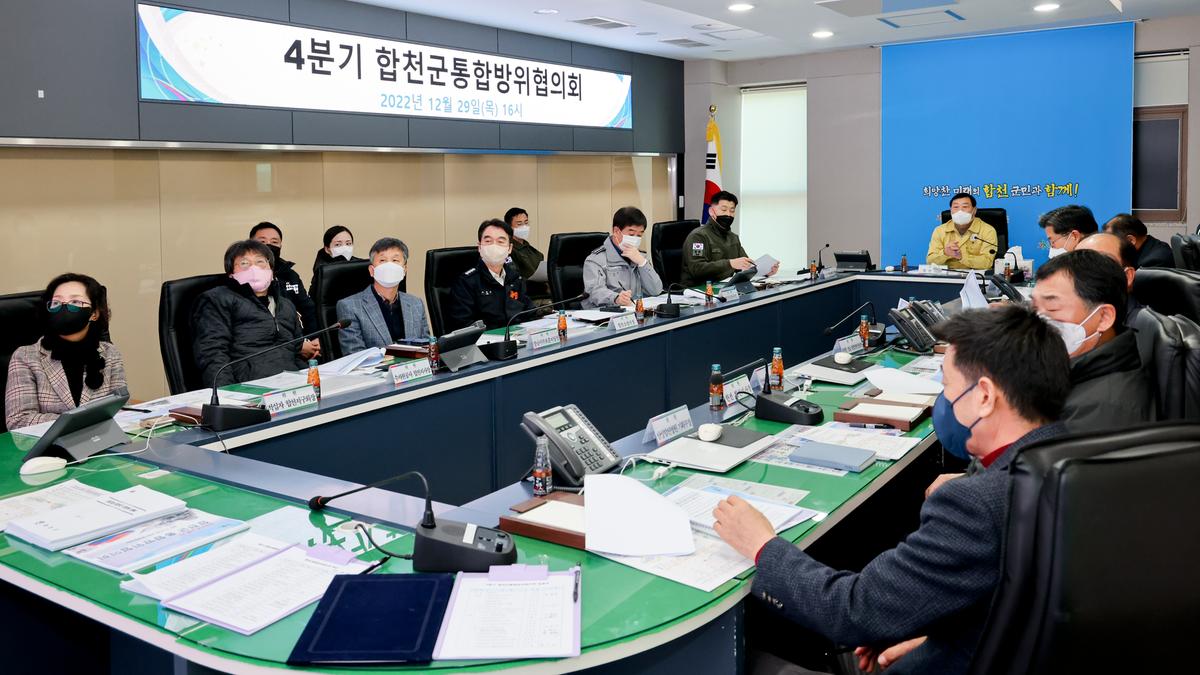 2022년4분기 합천군통합방위협의회