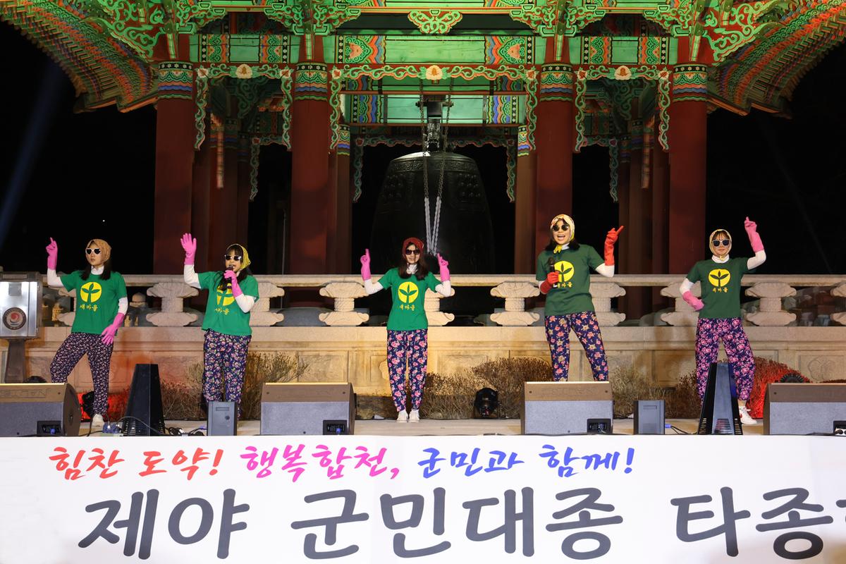 제야 군민대종 타종행사