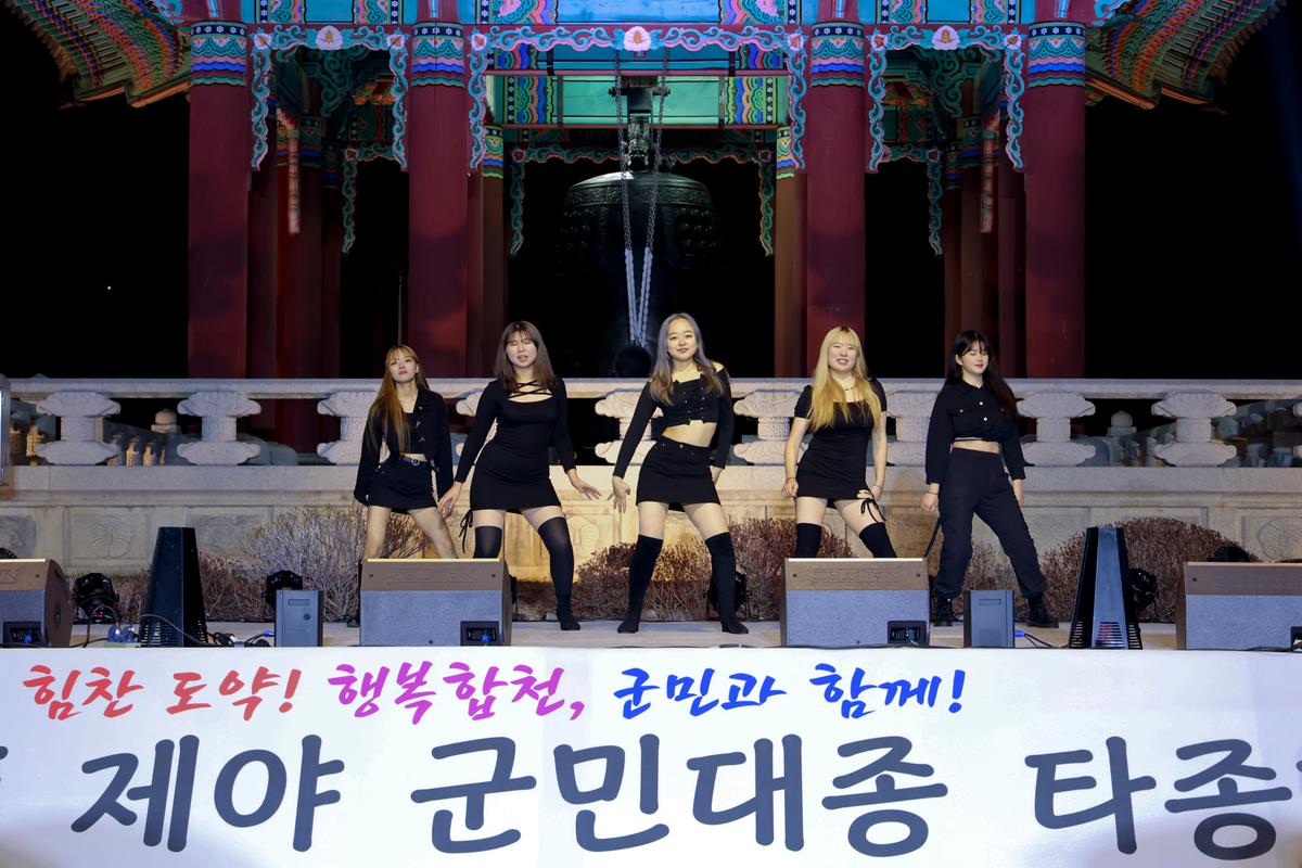 제야 군민대종 타종행사