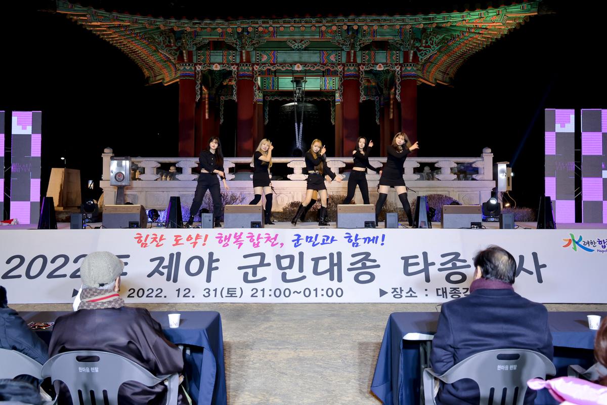 제야 군민대종 타종행사