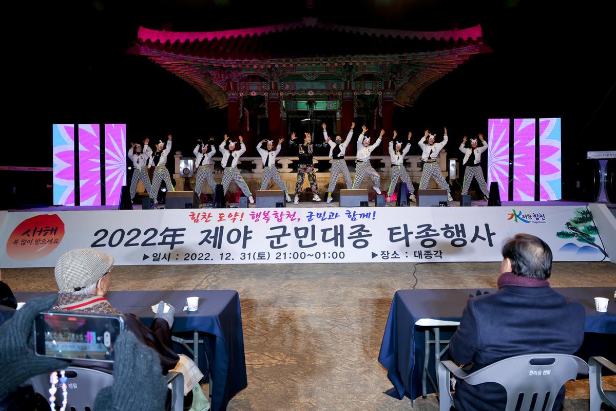 제야 군민대종 타종행사