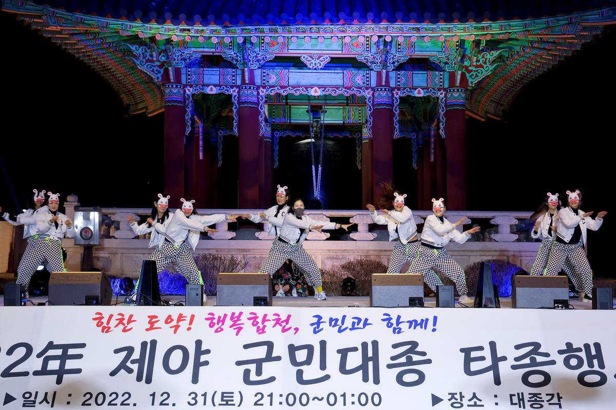 제야 군민대종 타종행사