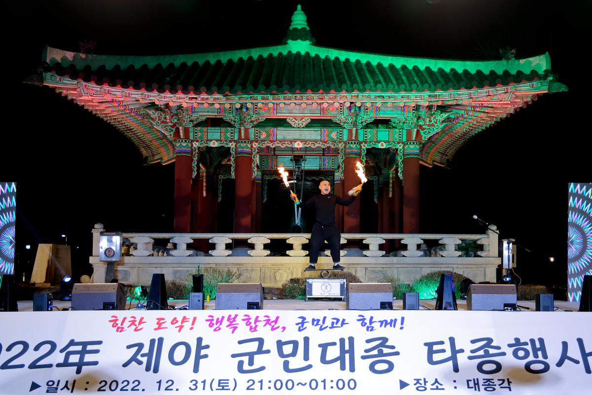 제야 군민대종 타종행사