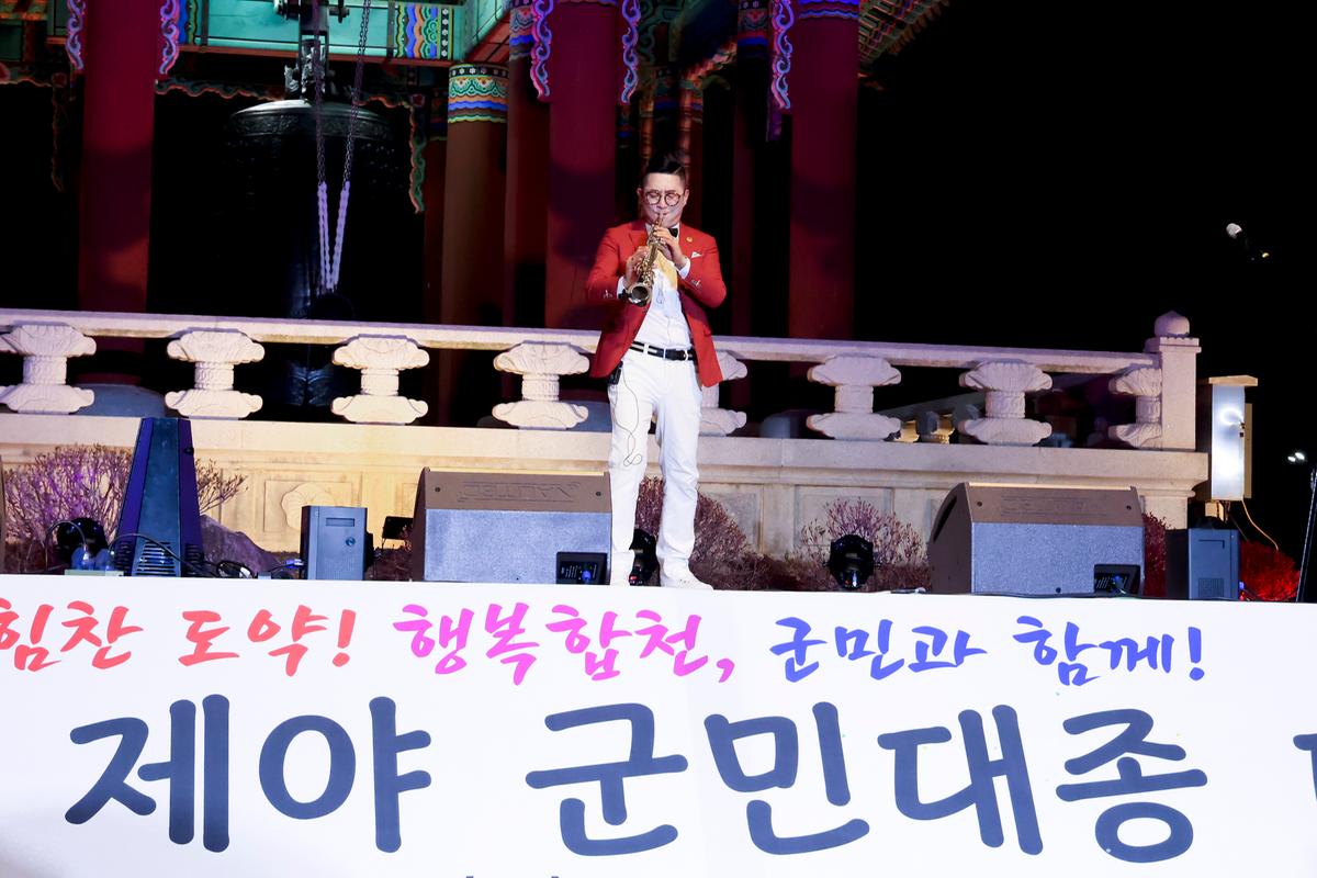 제야 군민대종 타종행사