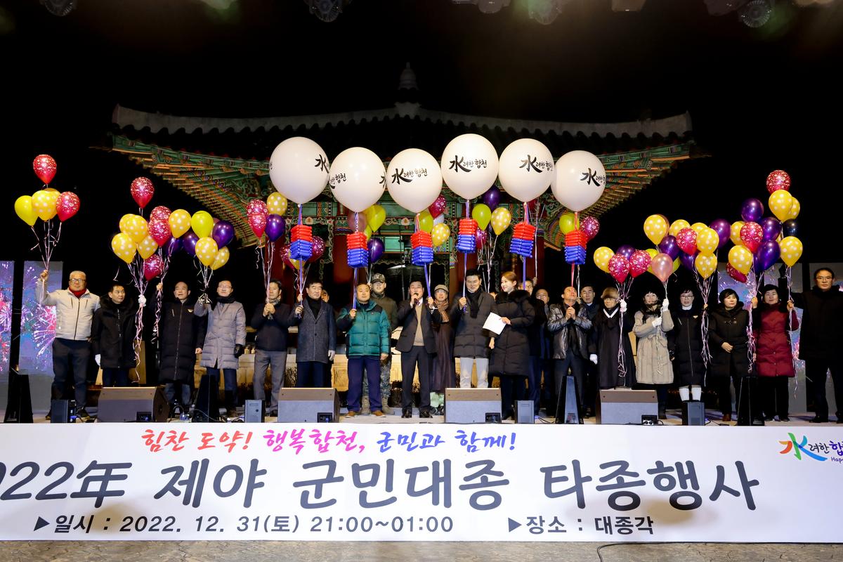 제야 군민대종 타종행사