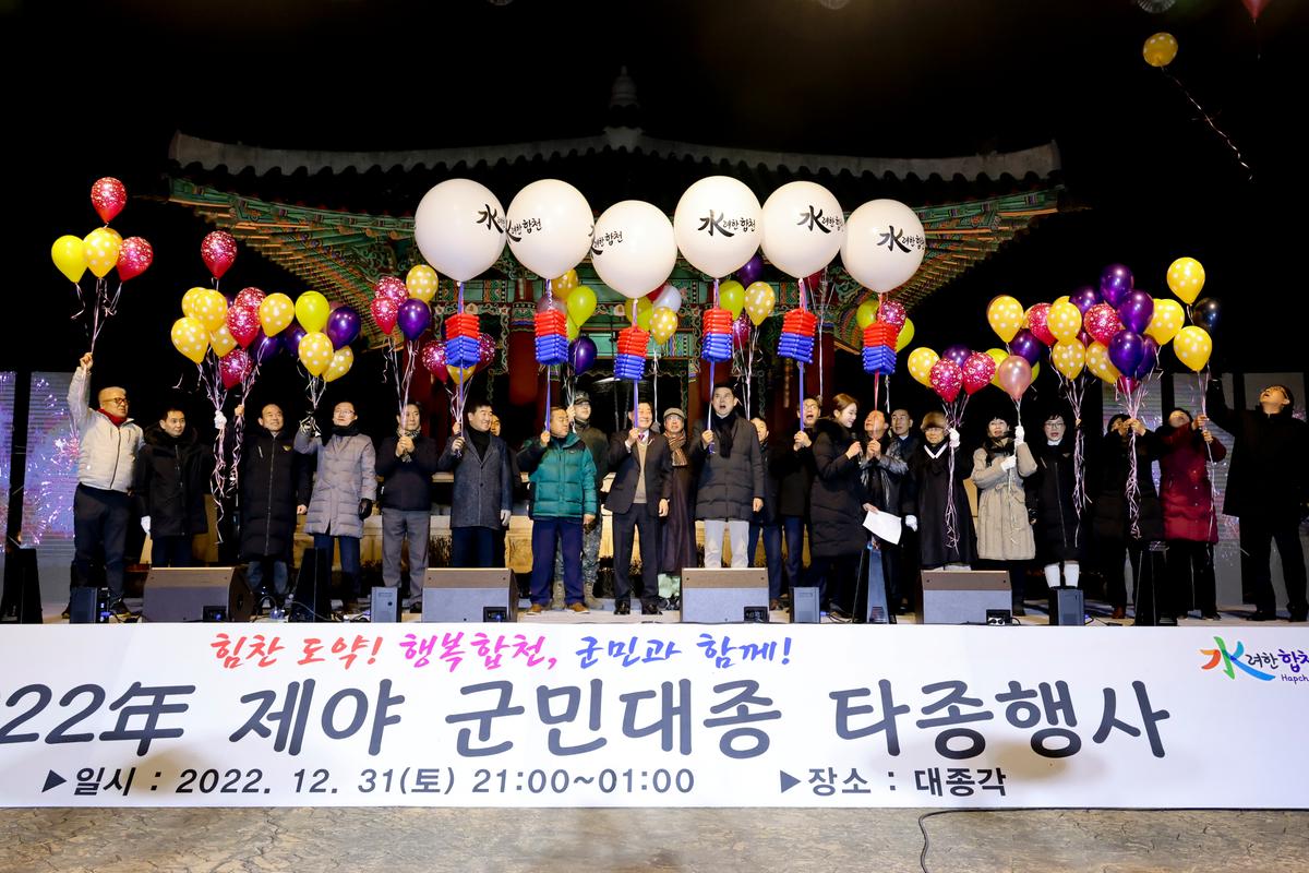 제야 군민대종 타종행사