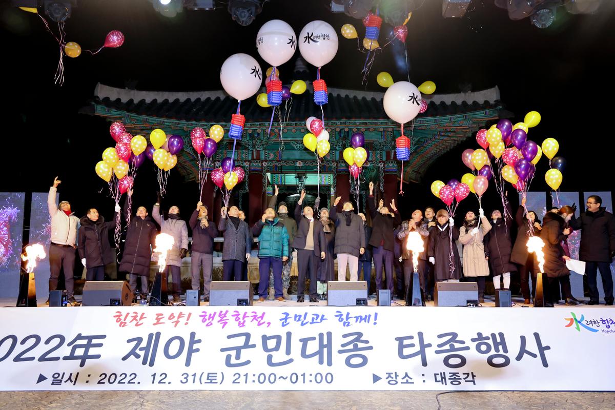 제야 군민대종 타종행사