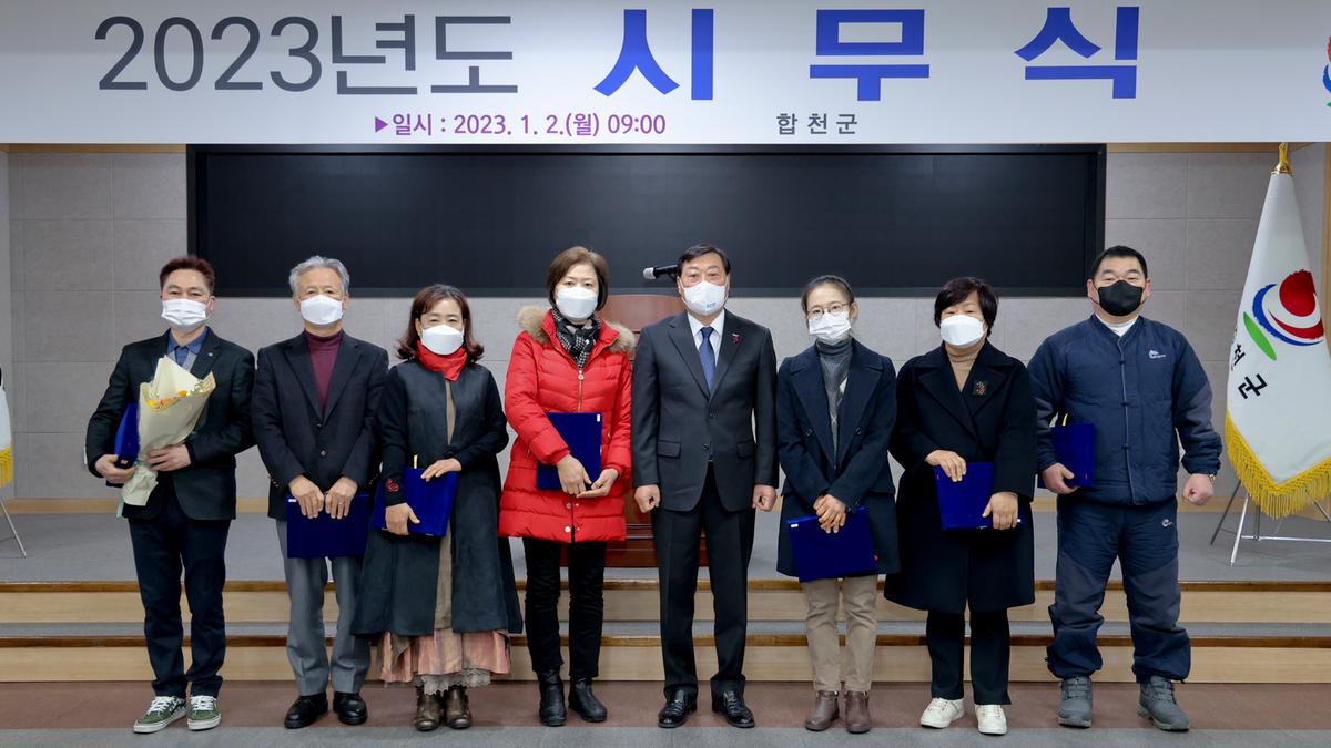 2023년 시무식