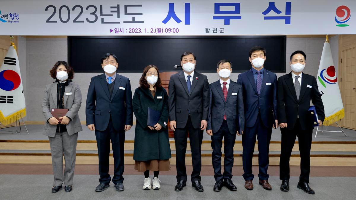 2023년 시무식