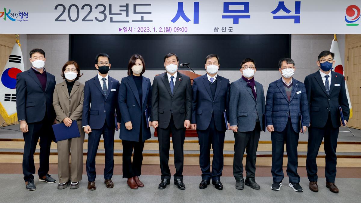 2023년 시무식