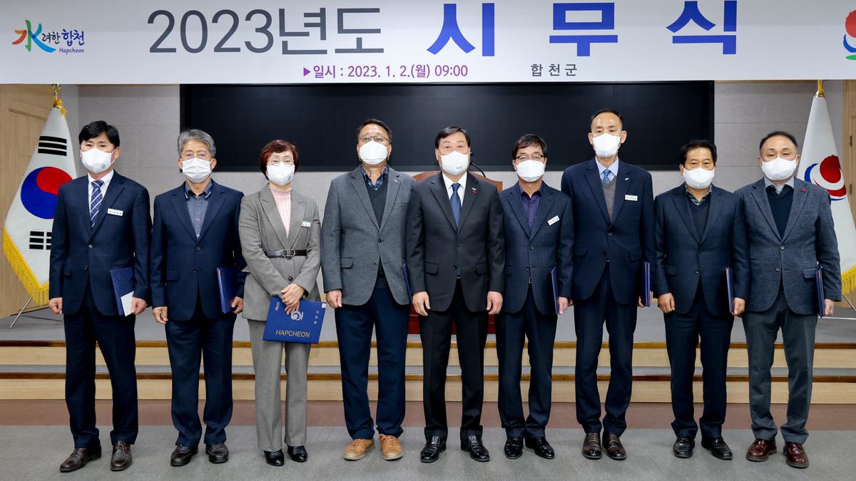 2023년 시무식
