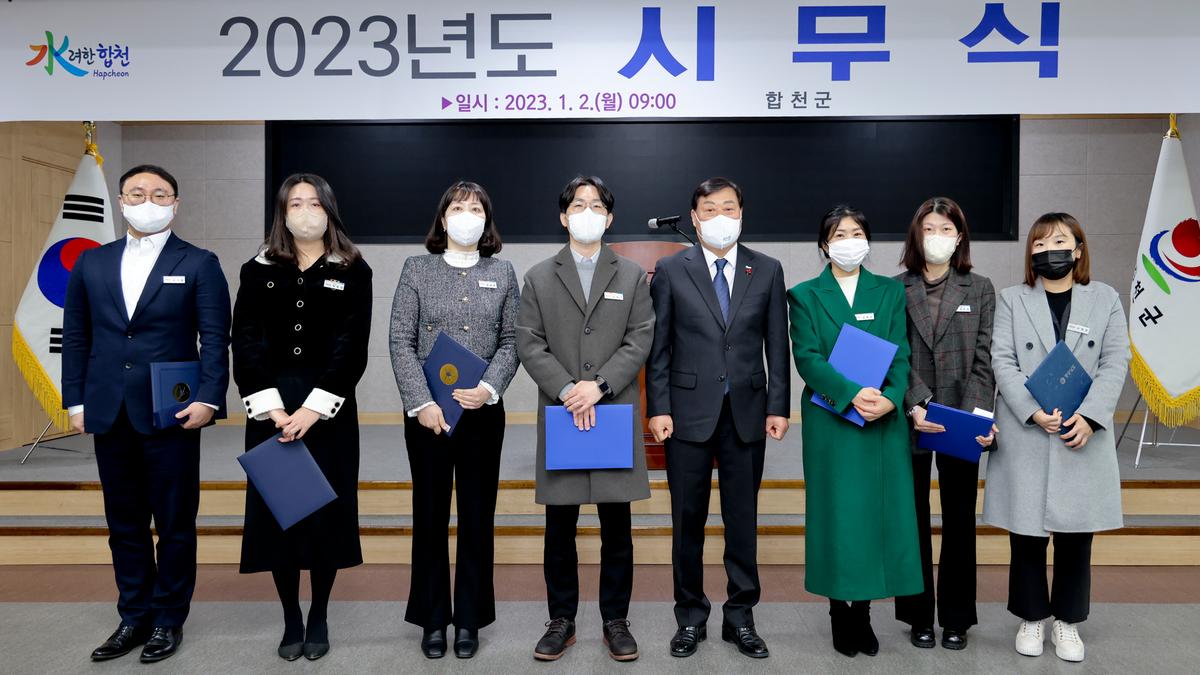 2023년 시무식