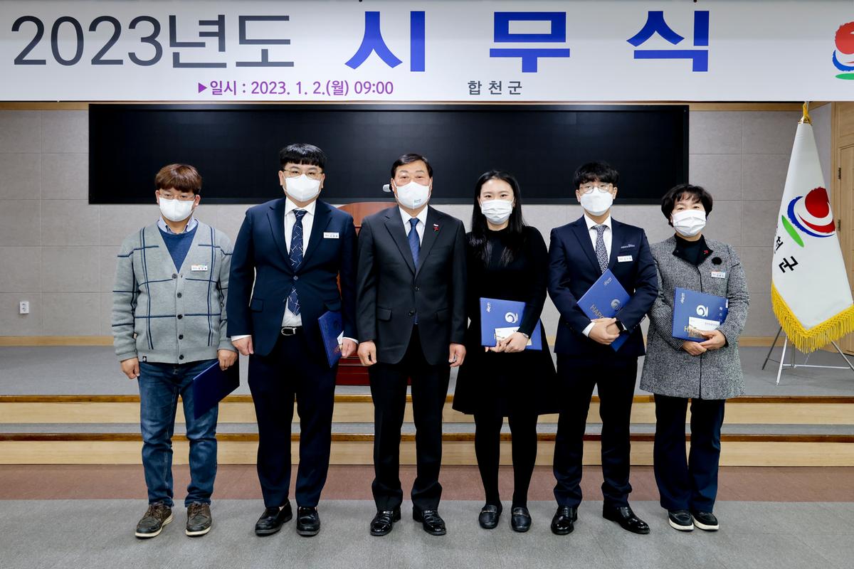 2023년 시무식