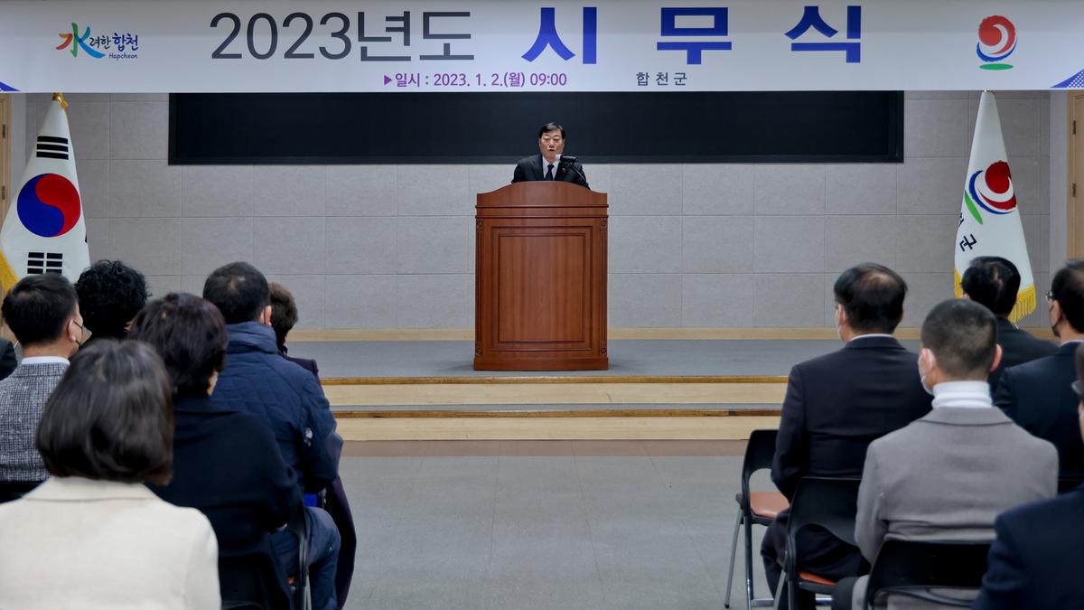 2023년 시무식