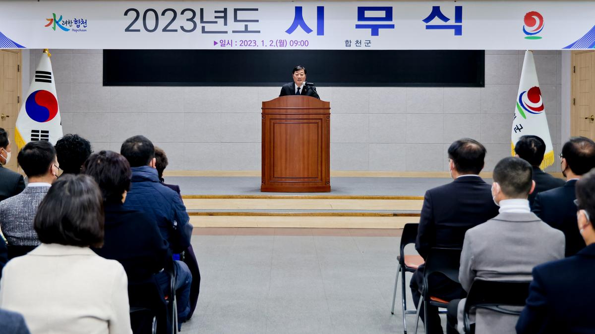 2023년 시무식
