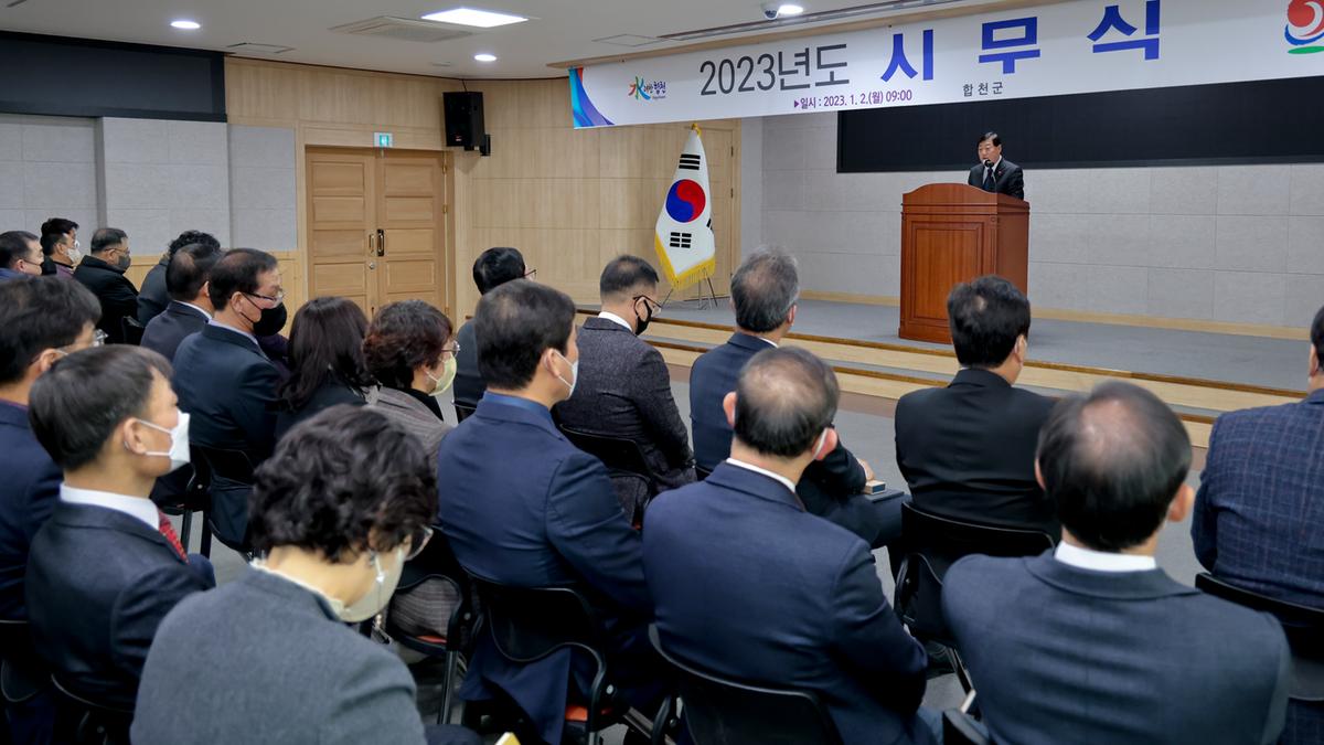 2023년 시무식