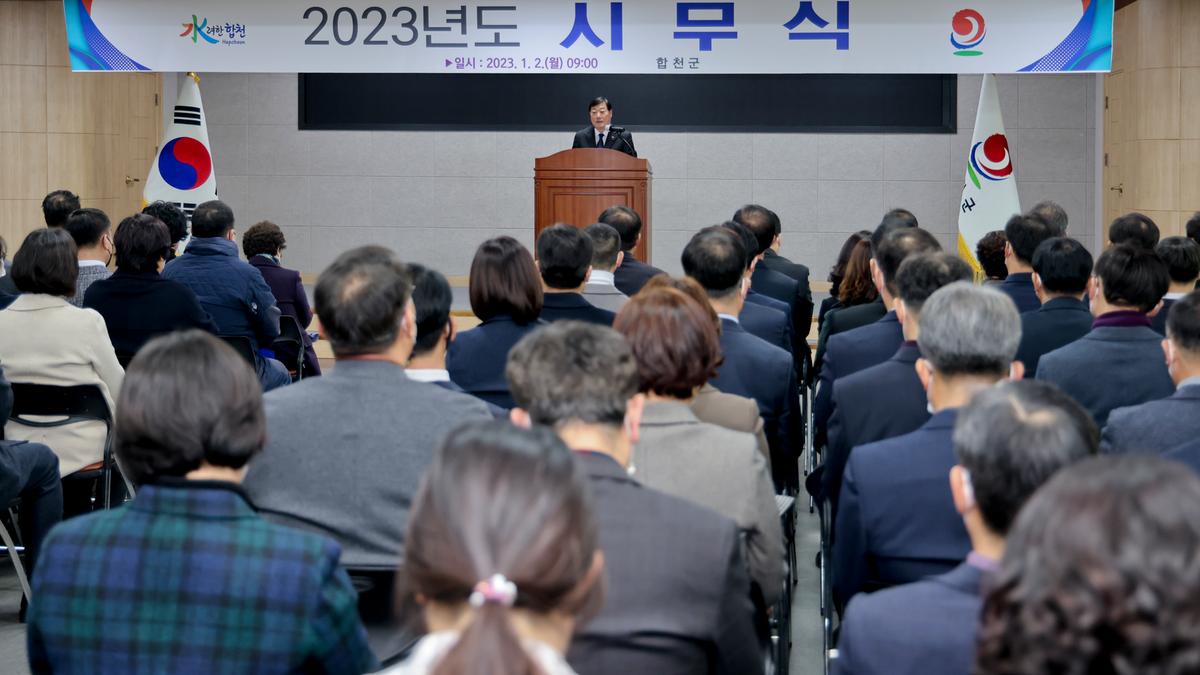 2023년 시무식