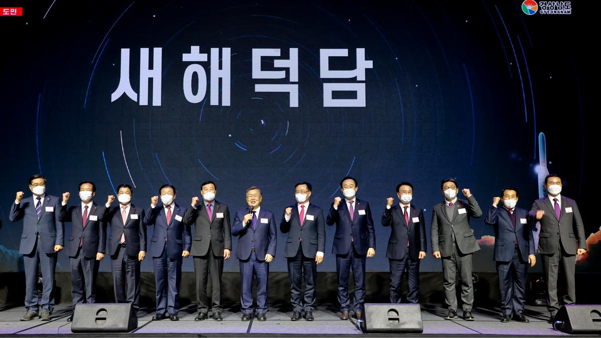 경상남도 신년인사회
