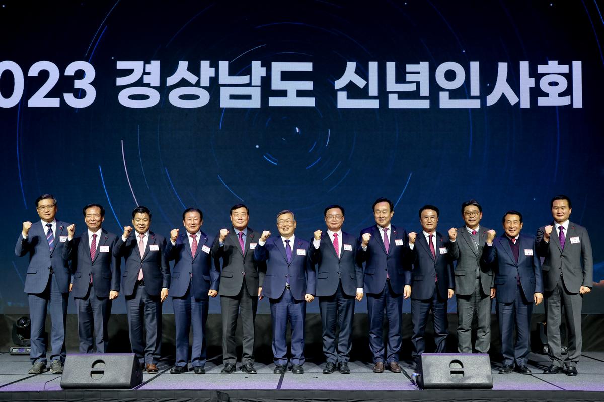경상남도 신년인사회