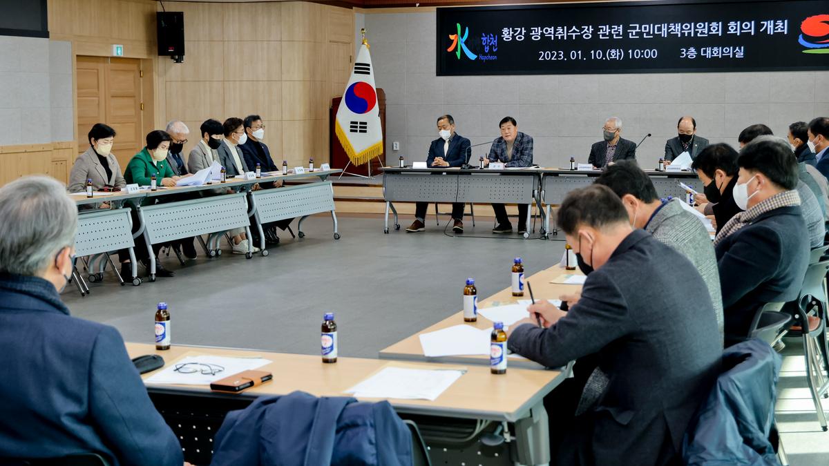 황강 광역취수장 군민대책위원회 전체회의