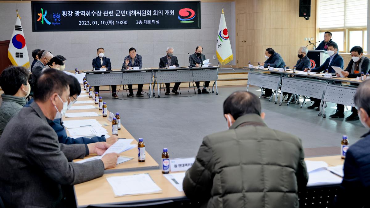 황강 광역취수장 군민대책위원회 전체회의