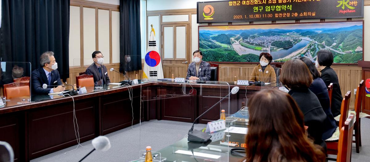 합천군-경상남도 여성가족재단 업무 협약식